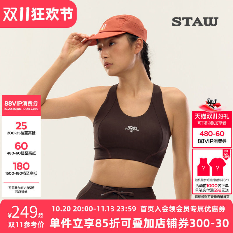 STAW世拓女士运动文胸高弹亲肤透气轻量速干健身训练户外跑步内衣
