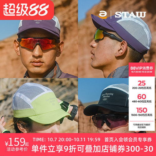 STAW世拓TRAIL可拆卸透气越野帽透气护颈网格防晒防护轻量遮阳帽