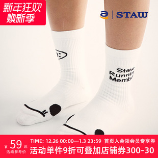 STAW世拓跑步运动中筒日常5KM训练休闲户外透气高弹白色棉感袜子