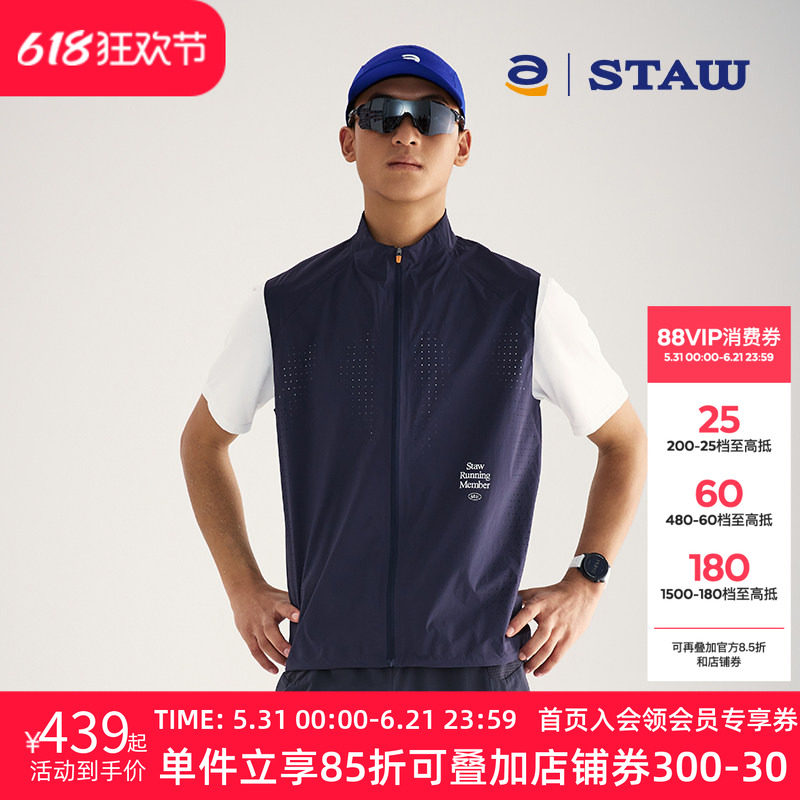 STAW世拓轻量透气跑步马甲透湿1w户外越野马拉松训练运动立领外套