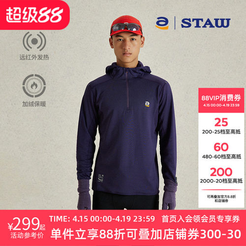 STAW世拓0度跑步长袖远红外升温连帽运动速干加绒保暖3A抗菌T恤男