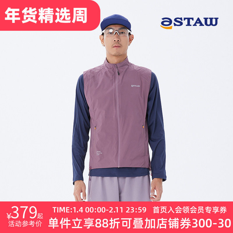 STAW Run平衡款立领防风压胶马甲透气透湿防泼水训练跑步外套男款,运动服/休闲服装,单马甲,淘宝优惠券,粉丝福利购,淘宝优惠卷
