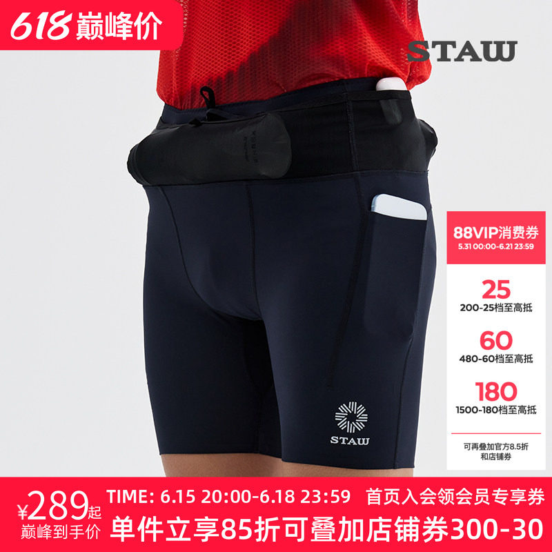 STAW世拓马拉松腰包紧身短裤强包裹抗菌跑步训练运动健身压缩裤子