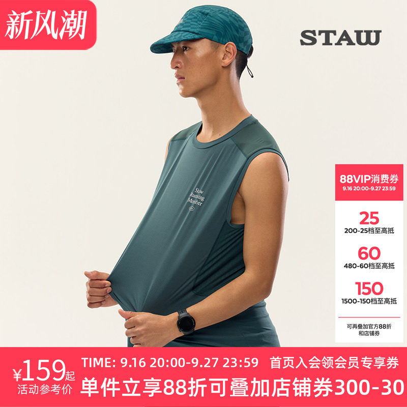 STAW世拓运动分区散热跑步背心3A抗菌防晒马拉松透气速干无袖T恤