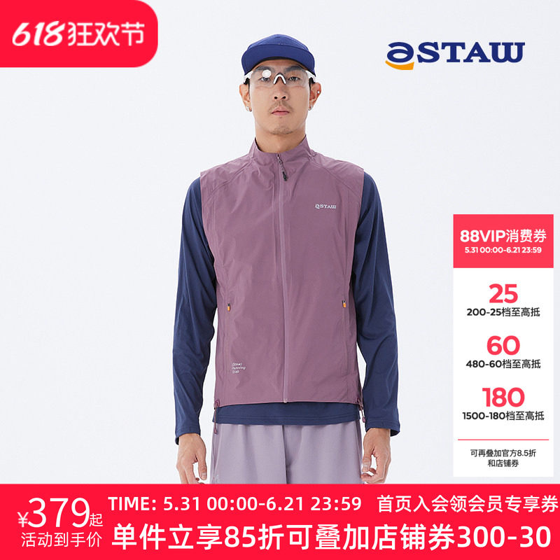 STAW Run平衡款立领防风压胶马甲透气透湿防泼水训练跑步外套男款