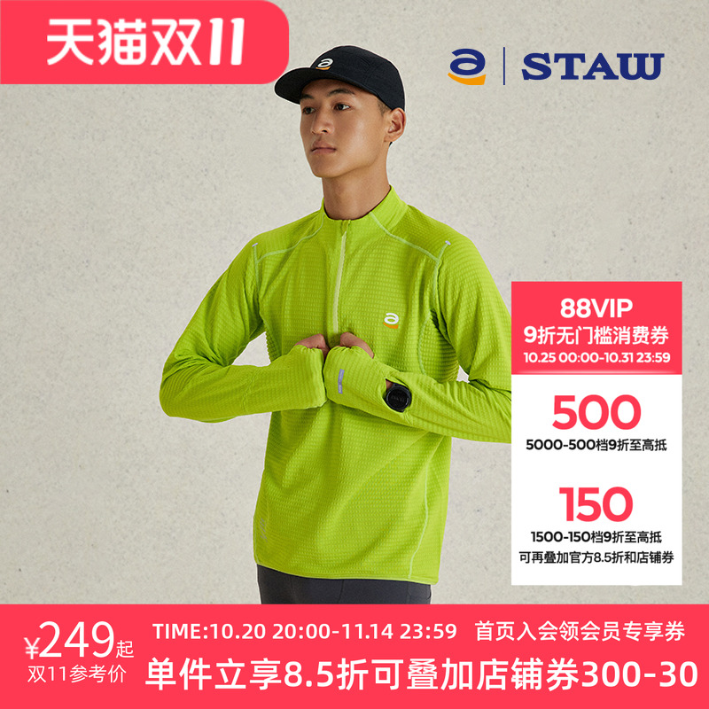 STAW世拓10度加绒立领跑步长袖速干3A抗菌运动保暖T恤男抓绒上衣
