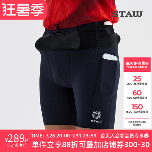 STAW世拓马拉松腰包紧身短裤强包裹抗菌跑步训练运动健身压缩裤子