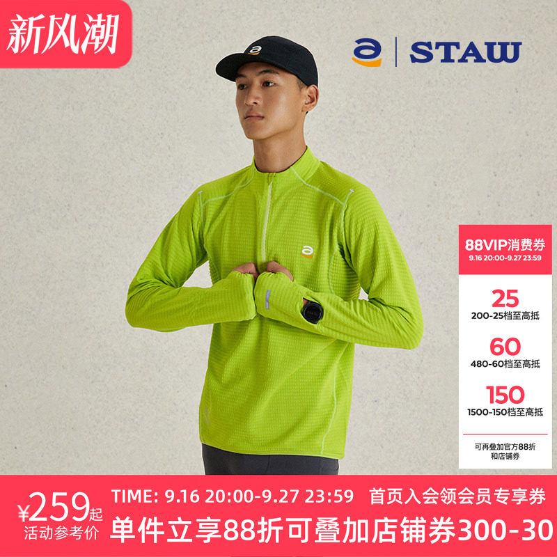 STAW世拓10度加绒立领跑步长袖速干3A抗菌运动保暖T恤男抓绒上衣
