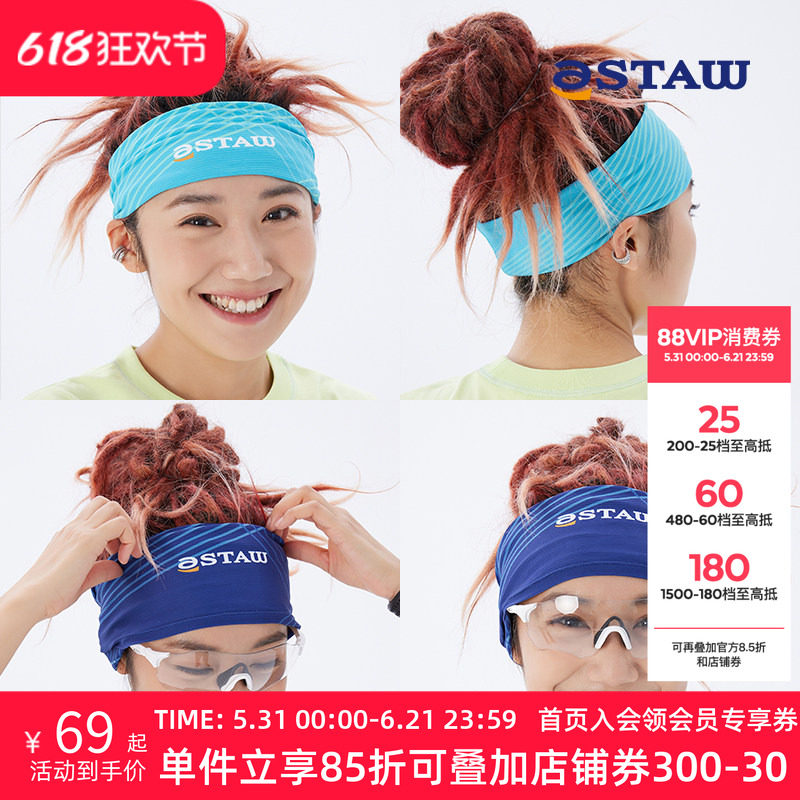 STAW Run多功能跑步吸汗户外运动石墨烯抗菌吸湿排汗速干发带头巾