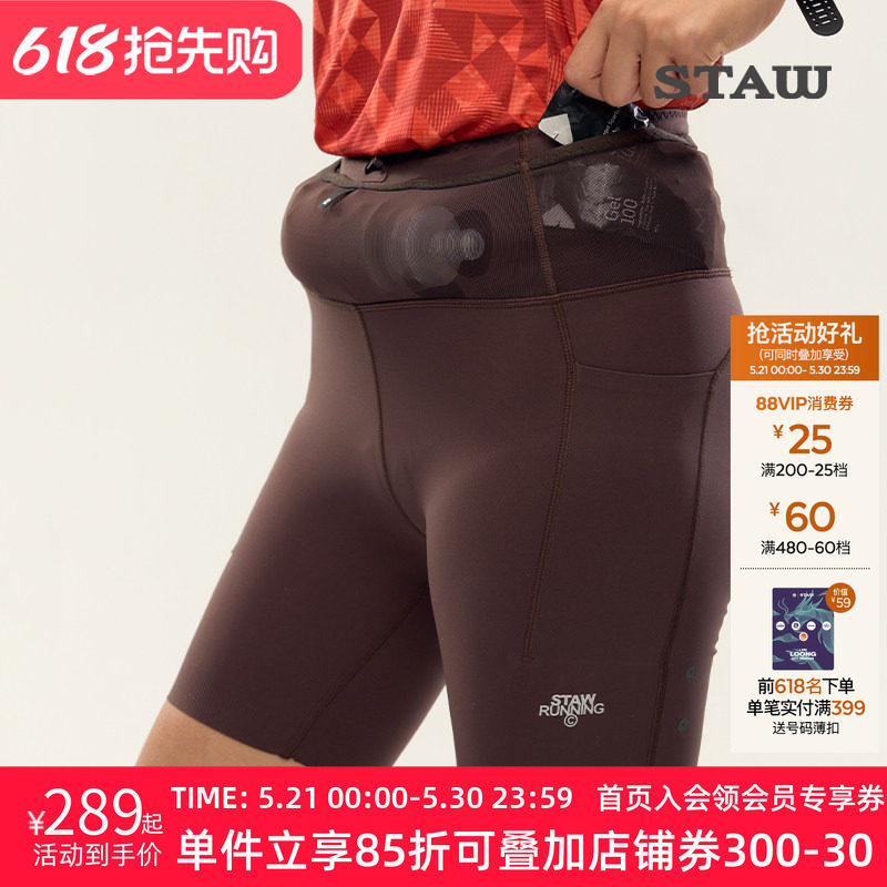 STAW世拓狠稳腰包紧身跑步短裤透气抗菌越野强包裹瑜伽运动健身裤