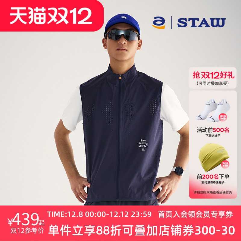 STAW世拓轻量透气跑步马甲透湿1w户外越野马拉松训练运动立领外套