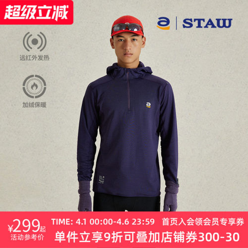 STAW世拓0度跑步长袖远红外升温连帽运动速干加绒保暖3A抗菌T恤男
