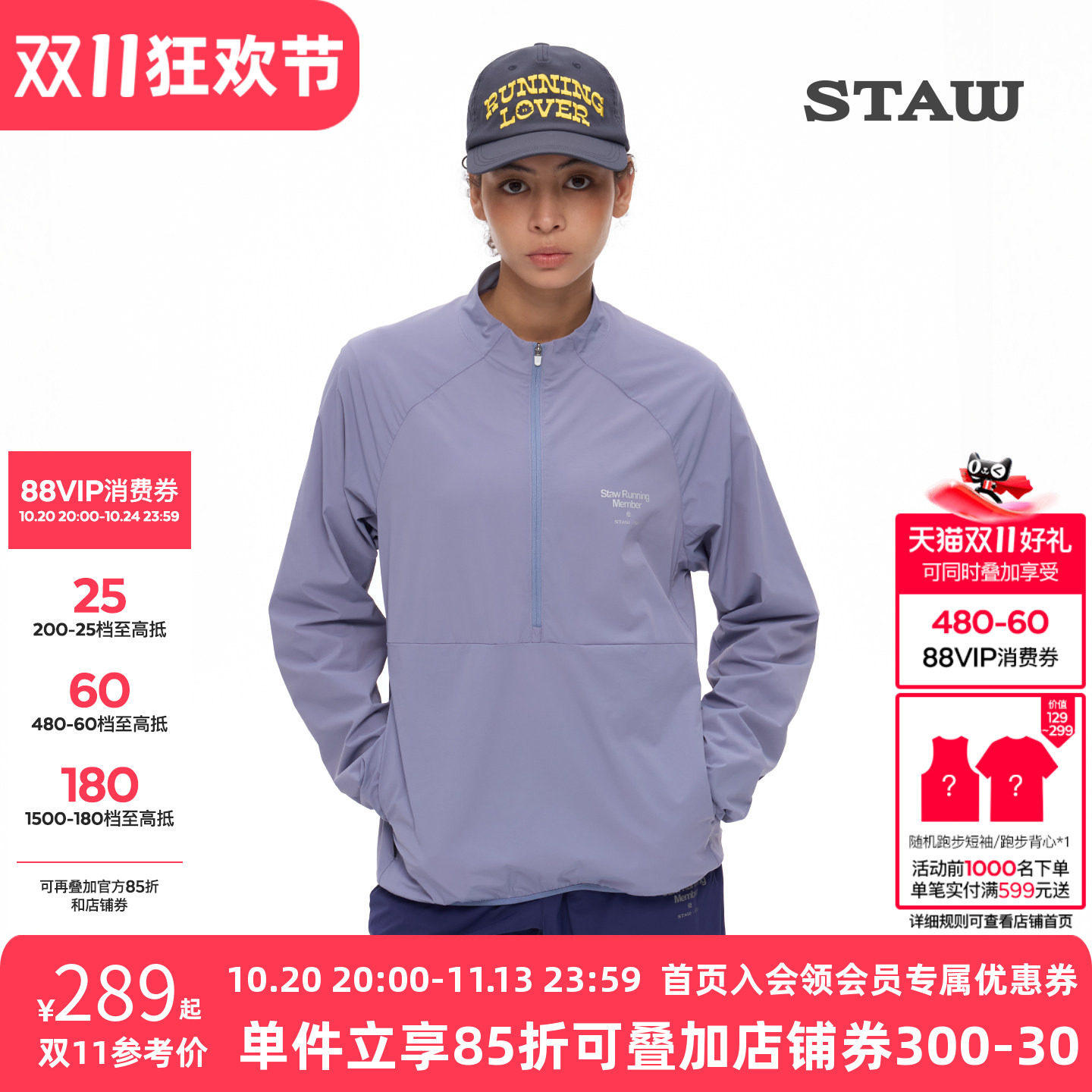 STAW世拓休闲运动立领夹克透气散热防风秋季健身训练户外跑步外套