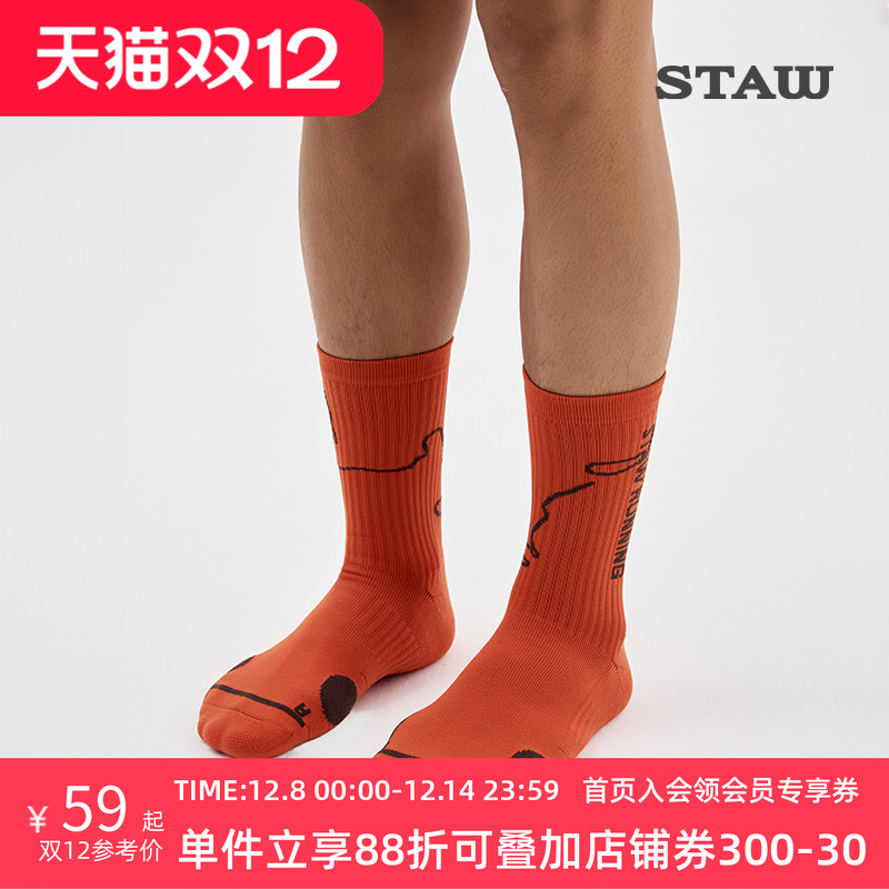 STAW世拓提花撞色跑步长袜女透气强包裹户外健身休闲运动袜子男