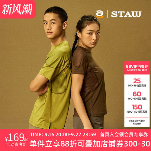 STAW世拓运动分区散热跑步短袖