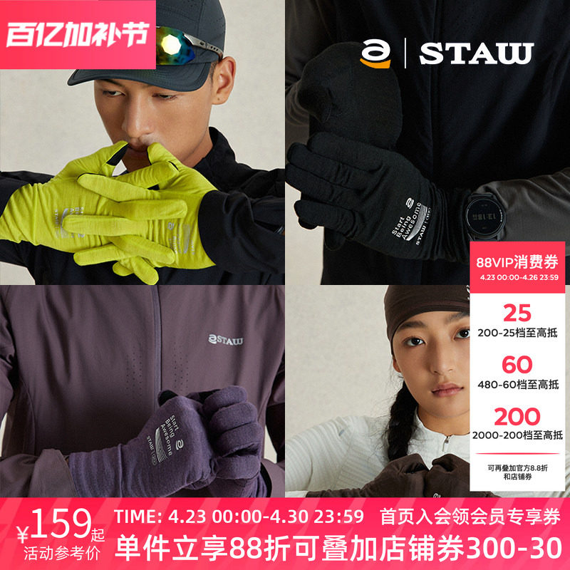 STAW世拓美利奴针织羊毛运动户外秋冬舒适透气保暖骑行跑步手套