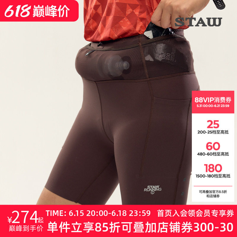 STAW世拓狠稳腰包紧身跑步短裤透气抗菌越野强包裹瑜伽运动健身裤