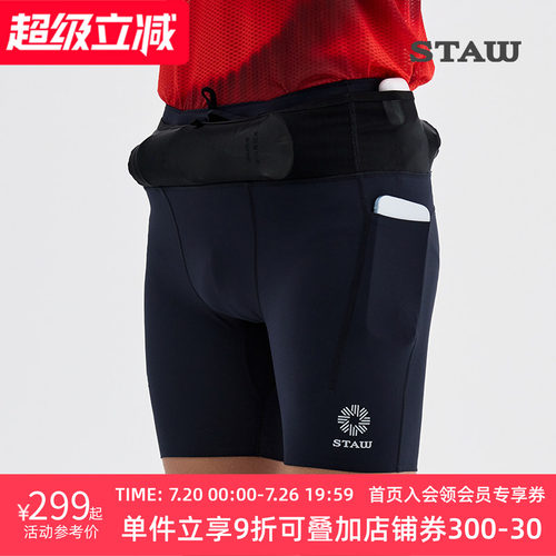 STAW世拓马拉松腰包紧身短裤强包裹抗菌跑步训练运动健身压缩裤子