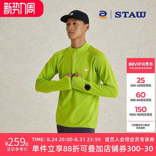 STAW世拓10度加绒立领跑步长袖速干3A抗菌运动保暖T恤男抓绒上衣