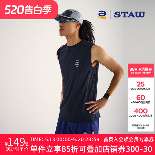 STAW世拓运动分区散热跑步背心