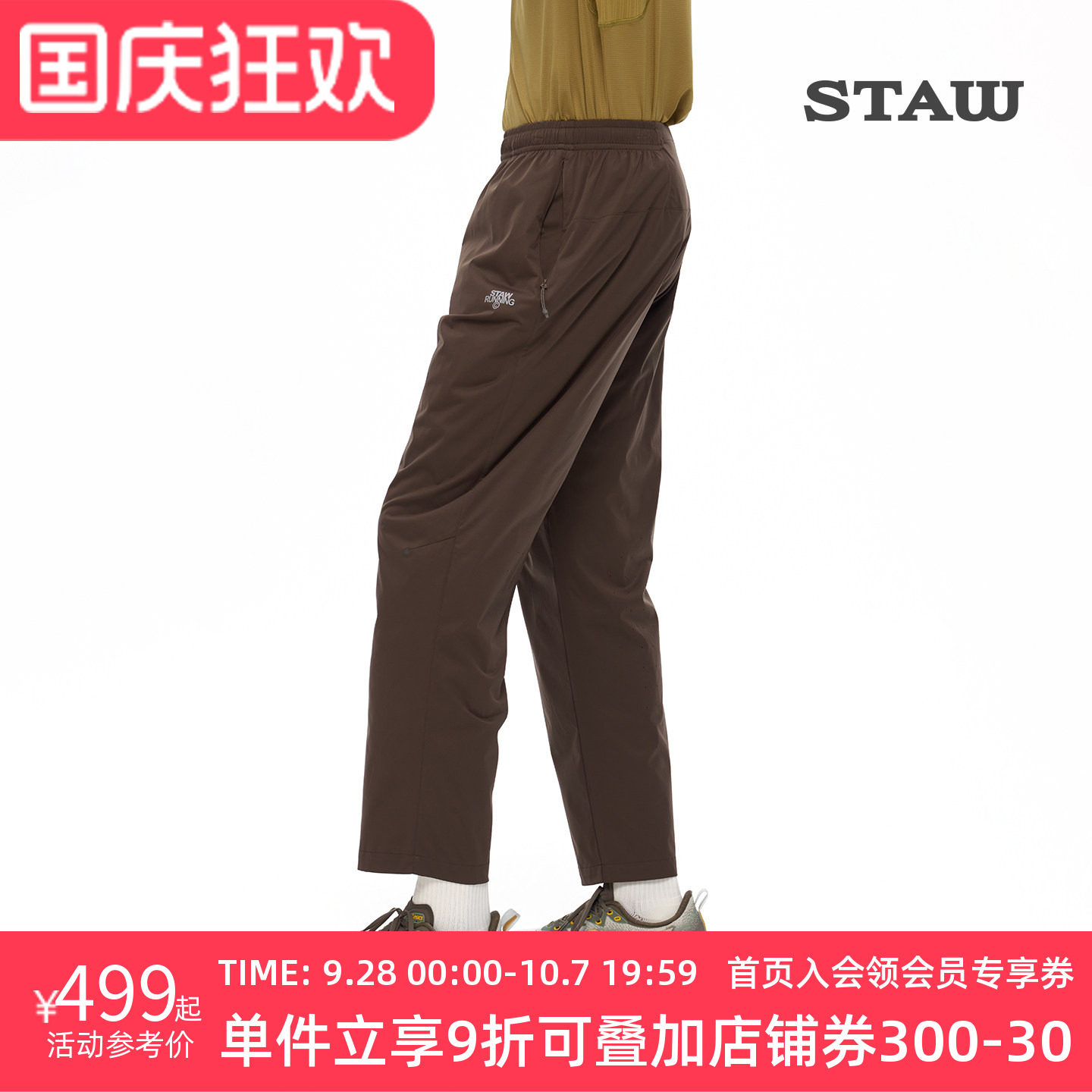 STAW世拓御风跑步九分长裤高弹透气防风防泼水马拉松训练运动裤子