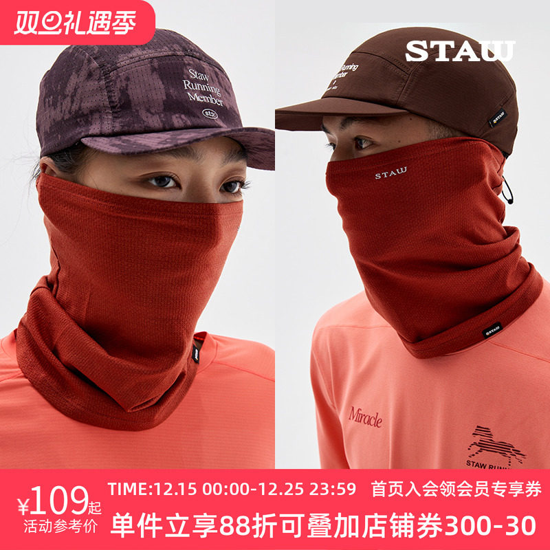 STAW世拓美丽诺羊毛围脖护颈防风透气抗菌保暖舒适跑步运动面罩男