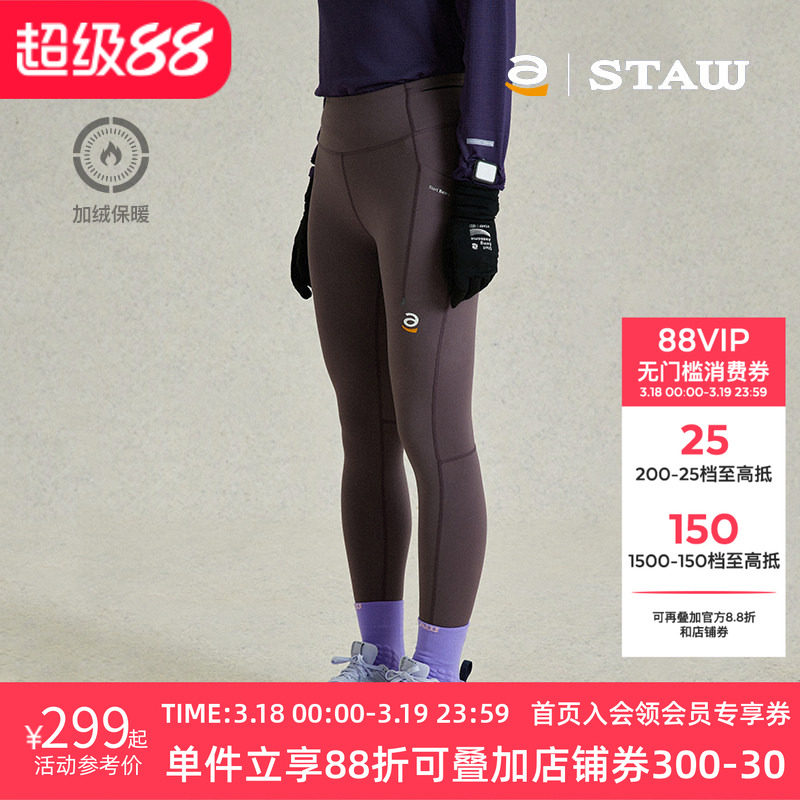 STAW世拓加绒紧身高弹跑步长裤3A抗菌抓绒保暖瑜伽腰包运动健身裤