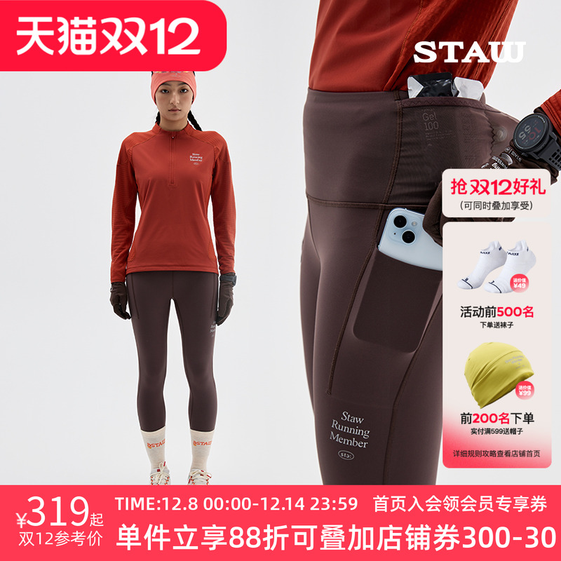 STAW世拓0度狠稳腰包2.0抓绒紧身长裤加绒跑步运动瑜伽健身裤子女