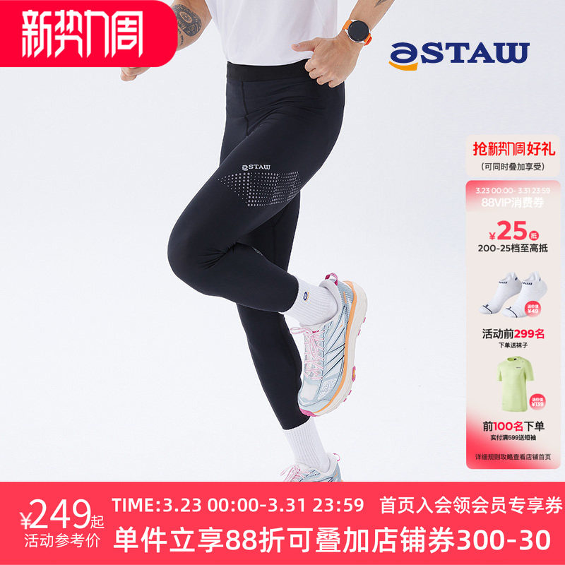 STAW Run高强度训练紧身运动长裤吸湿速干户外跑步健身裤子男款