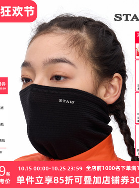STAW世拓美利奴羊毛运动围脖护颈防风透气3A抗菌保暖舒适跑步面罩