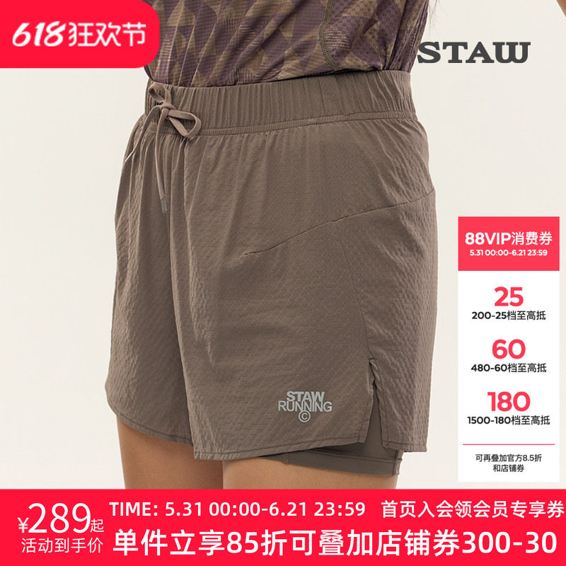 STAW世拓趣跑二合一3.0短裤带内衬抗菌透气运动马拉松跑步速干裤
