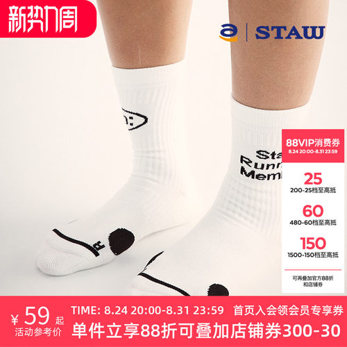 STAW世拓跑步运动中筒日常5KM训练休闲户外透气高弹白色棉感袜子