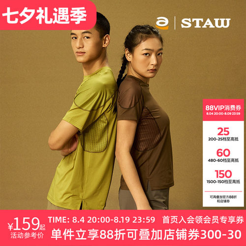 STAW世拓运动分区散热跑步短袖