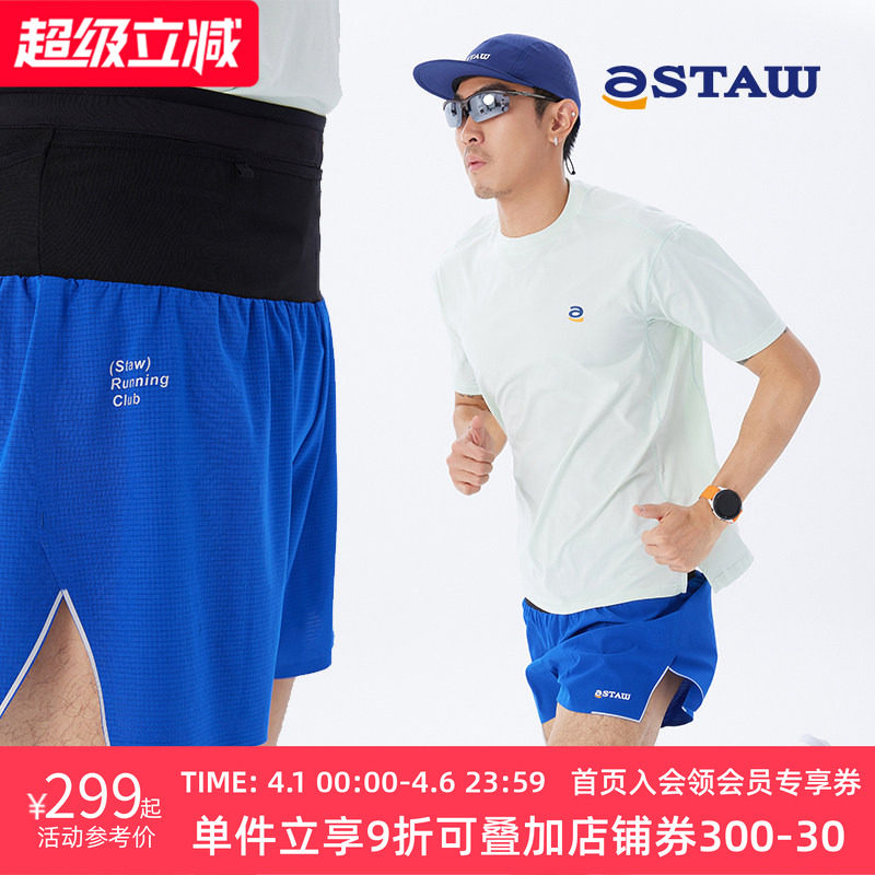 STAW Run四分马拉松腰包裤跑步训练运动3A抗菌莱卡吸湿排汗短裤