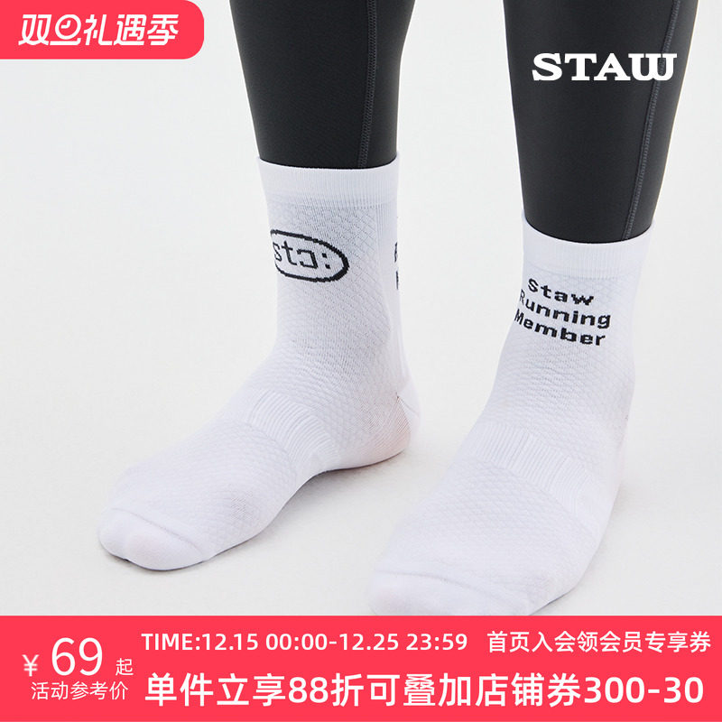 STAW世拓跑步长袜舒适透气强包裹健身马拉松训练白色专业运动袜子