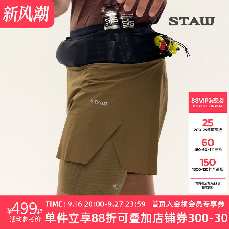 STAW世拓三合一腰包裤子带内衬多储物透气抗菌马拉松运动跑步短裤