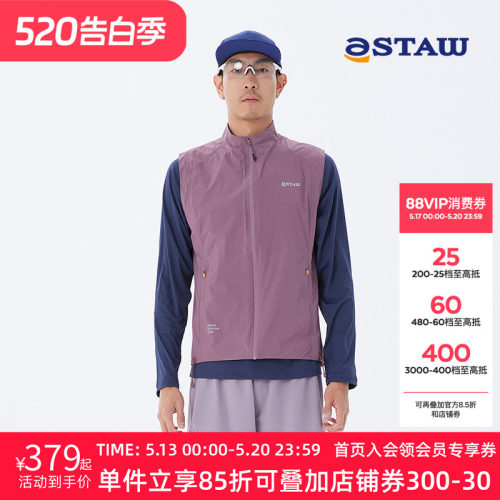 STAW立领放风跑步马甲
