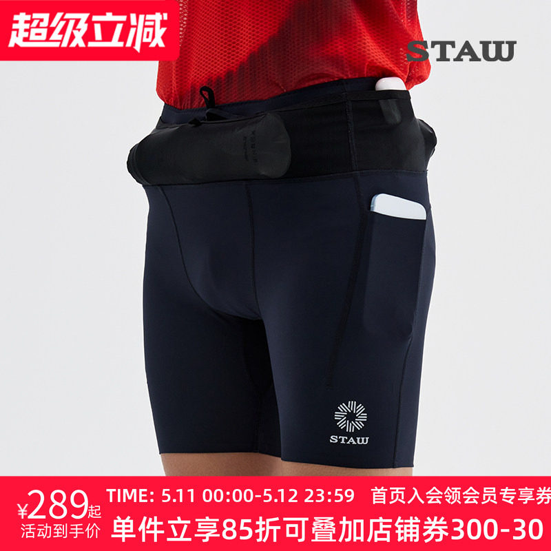 STAW世拓马拉松腰包紧身短裤强包裹抗菌跑步训练运动健身压缩裤子