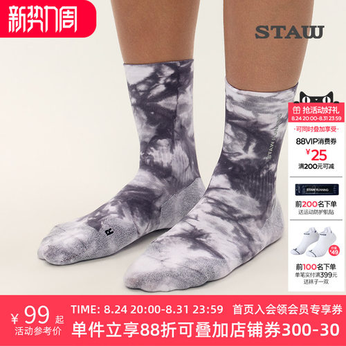 STAW世拓扎染跑步中筒袜抗菌除臭透气马拉松训练户外徒步运动袜子