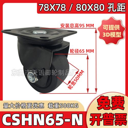 2.5寸重型万向尼龙脚轮CSHN65-N低重心巨无霸工业78X78孔替代滚轮