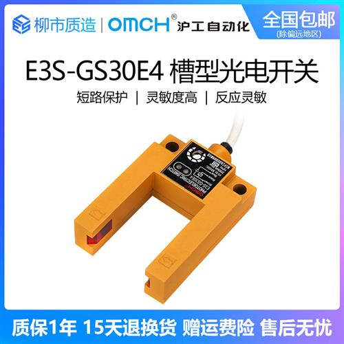 沪工自动化槽型光电开关E3S-GS30E4 GS30F2电梯平层传感器U型