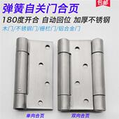 不锈钢合页弹簧自动关门4寸闭门合页腰门吧台门自关合页180度开关