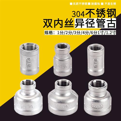 4分转2分双内丝直接头304不锈钢1寸变6分大小头3分转1分异径管古