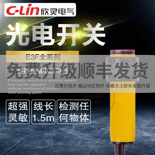 光电开关E3F-DS30C1/C2/A1/B1/R2C1/5C1对射传感器220V漫反射