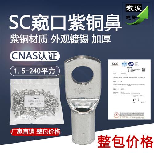 SC10/6/4铜鼻子SC1.5/2.5SC50/25线耳SC16/35SC70/95-5/6/8/10/12