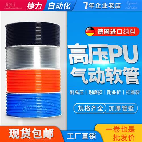 捷力LNL PU气管8mm 高压气管耐压10KG空压机气动软管透明气泵气管