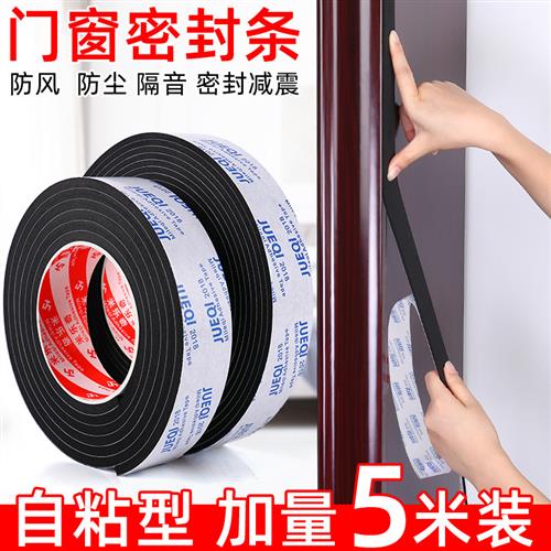 单面胶条贴房门推拉窗EVA泡沫海绵胶带密封条减震脚垫缓冲防撞条