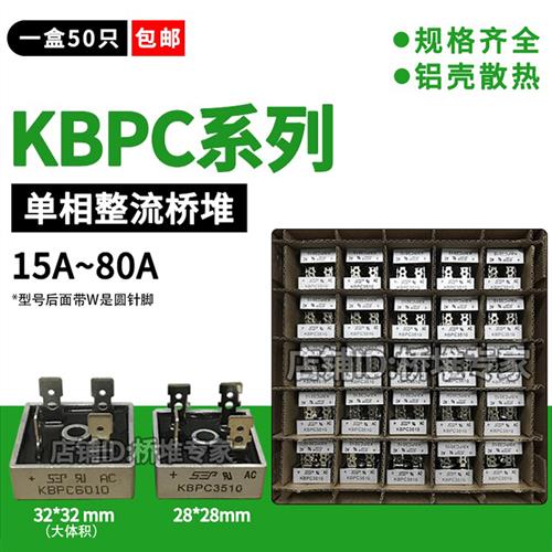 新款包邮一盒50只KBPC3510 5010W整流桥堆 15A25A35A50A60A8010单