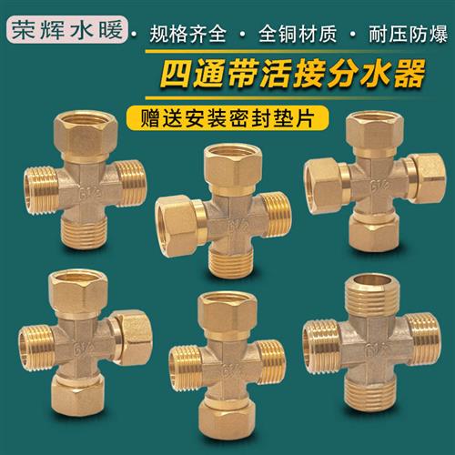 加厚黄铜四通活接十字接头内三外一内外外内牙活接四通螺牙4分6分