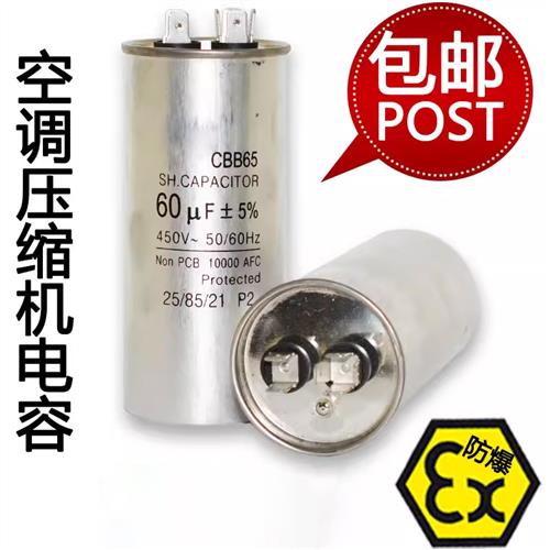 CBB65空调电容 60uF 450V压缩机空压机启动电容器CBB65A-1 60微法